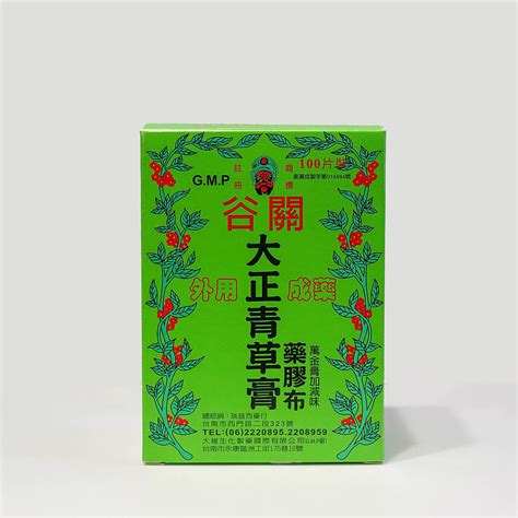 谷關青草膏貼布